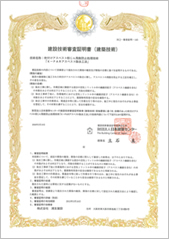 アスベスト審査証明